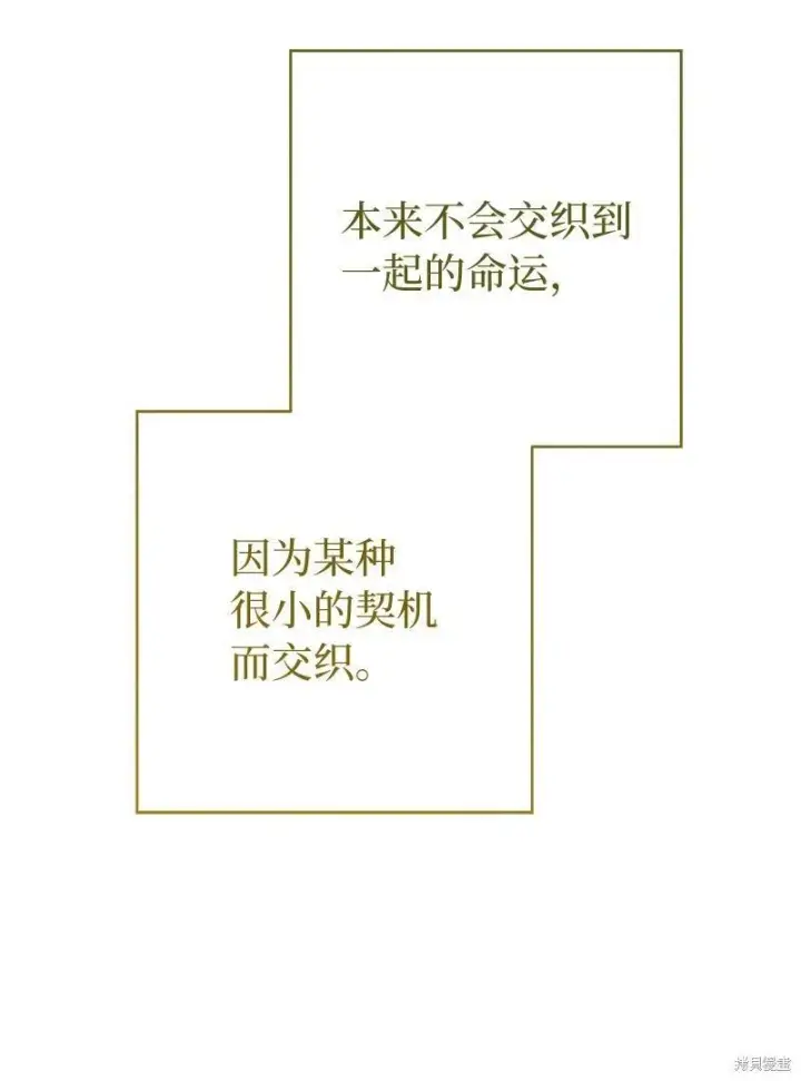 《错把结婚当交易，却意外的甜蜜？》第141话图92