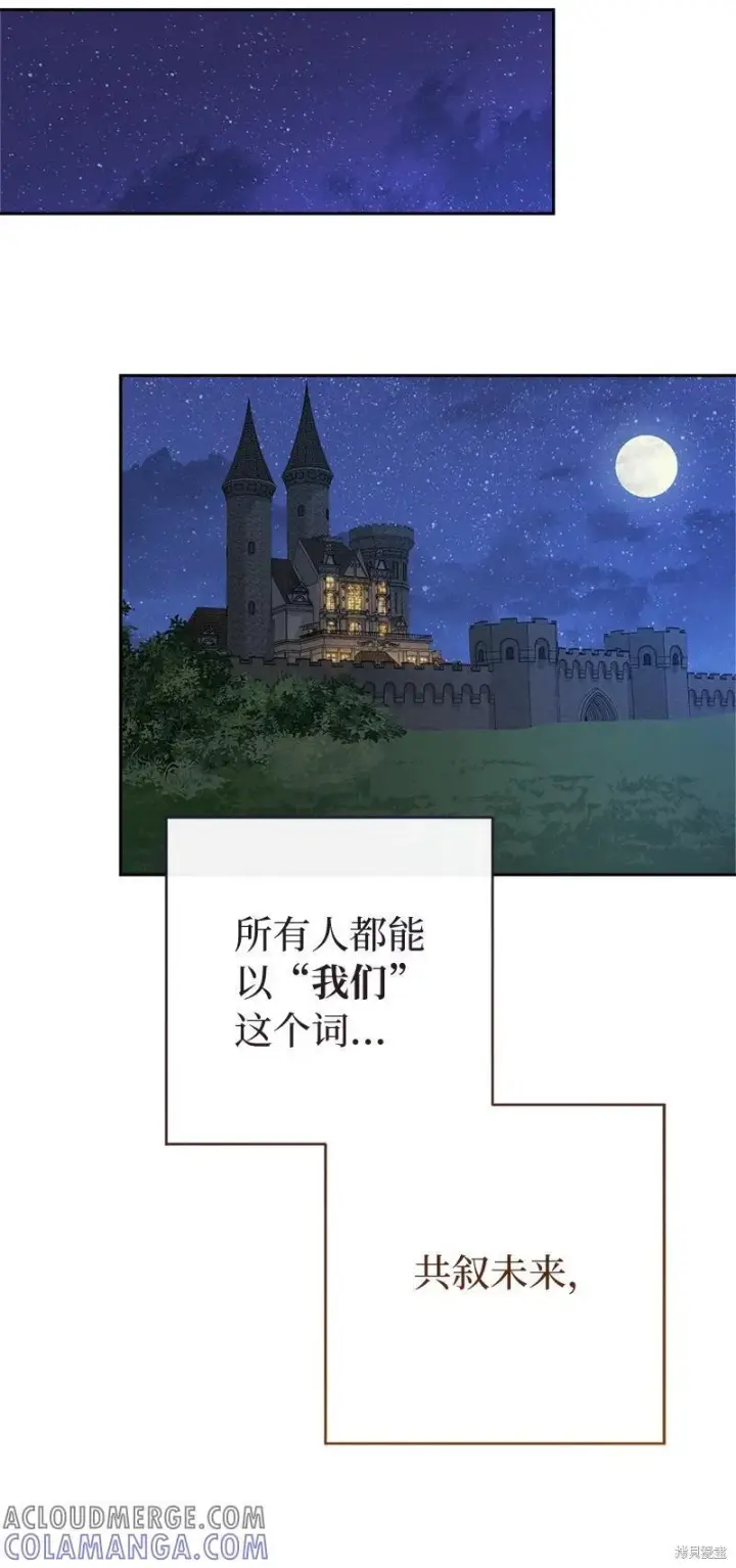 《错把结婚当交易，却意外的甜蜜？》第141话图97