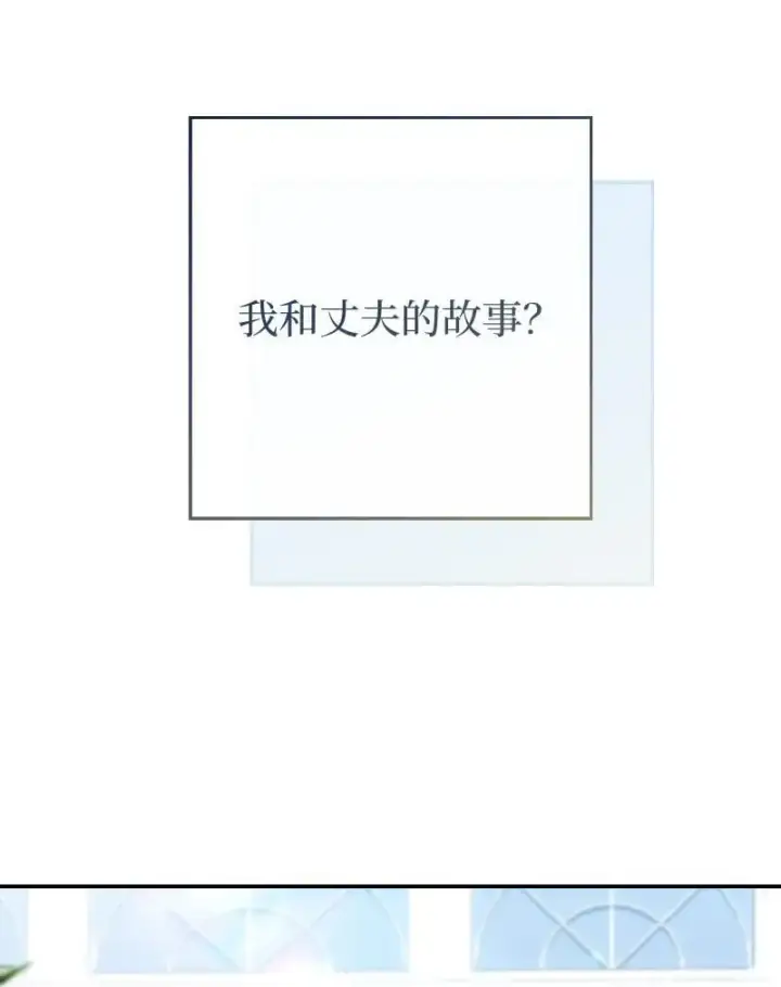 《错把结婚当交易，却意外的甜蜜？》96 他们故事的开始图17
