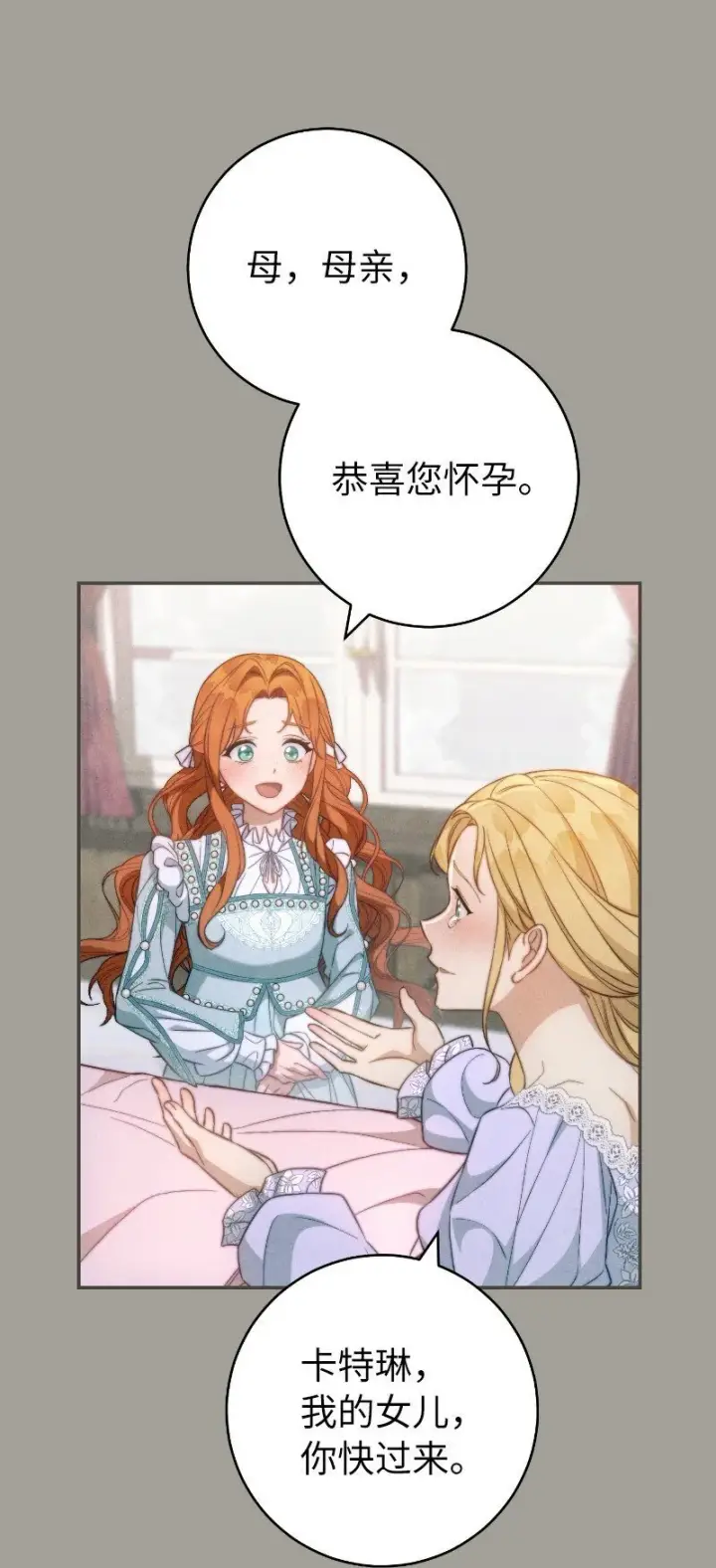 《错把结婚当交易，却意外的甜蜜？》96 他们故事的开始图26
