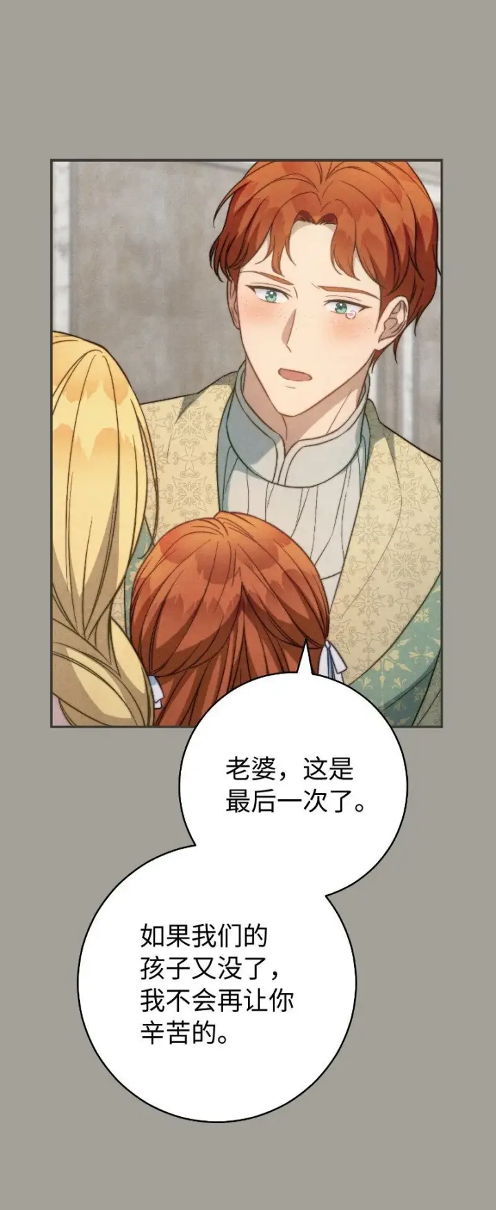 《错把结婚当交易，却意外的甜蜜？》96 他们故事的开始图28