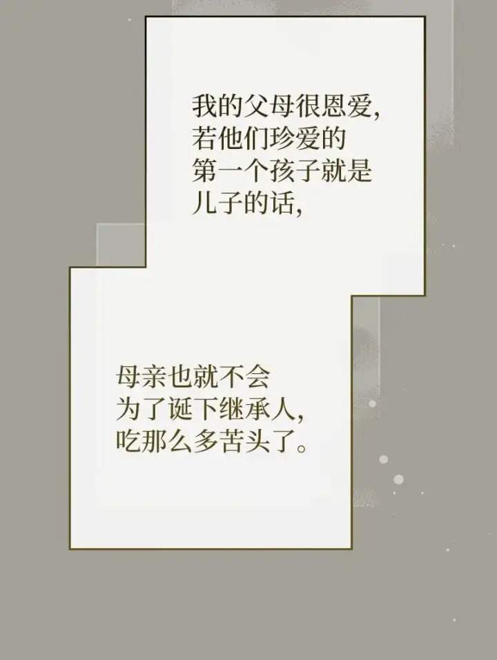 《错把结婚当交易，却意外的甜蜜？》96 他们故事的开始图31