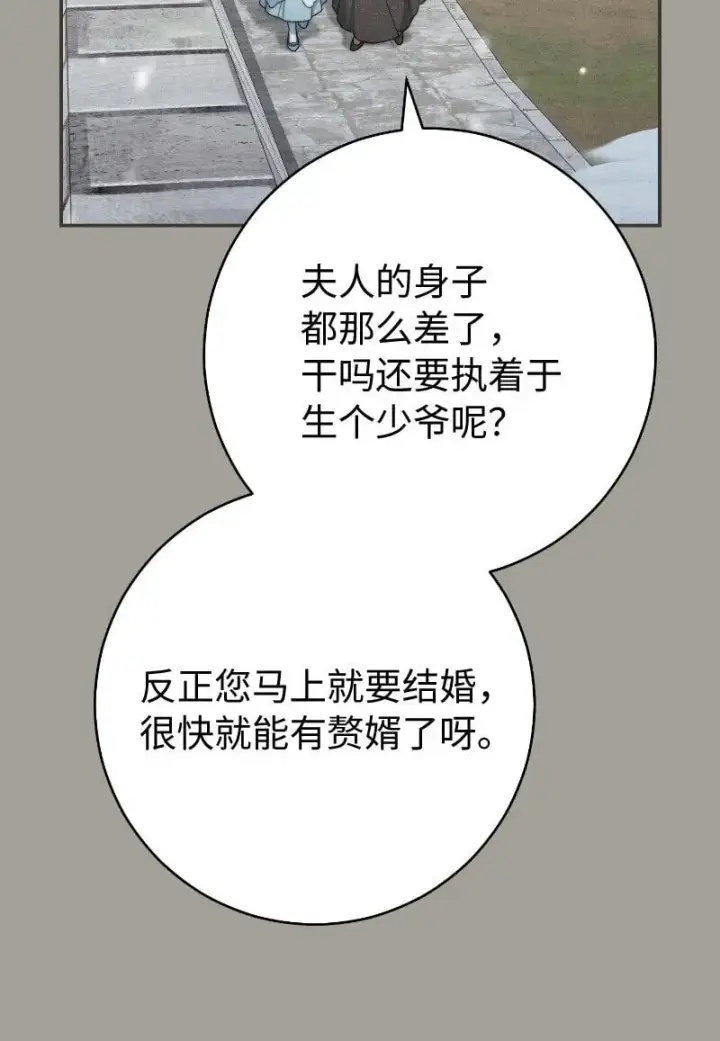 《错把结婚当交易，却意外的甜蜜？》96 他们故事的开始图36