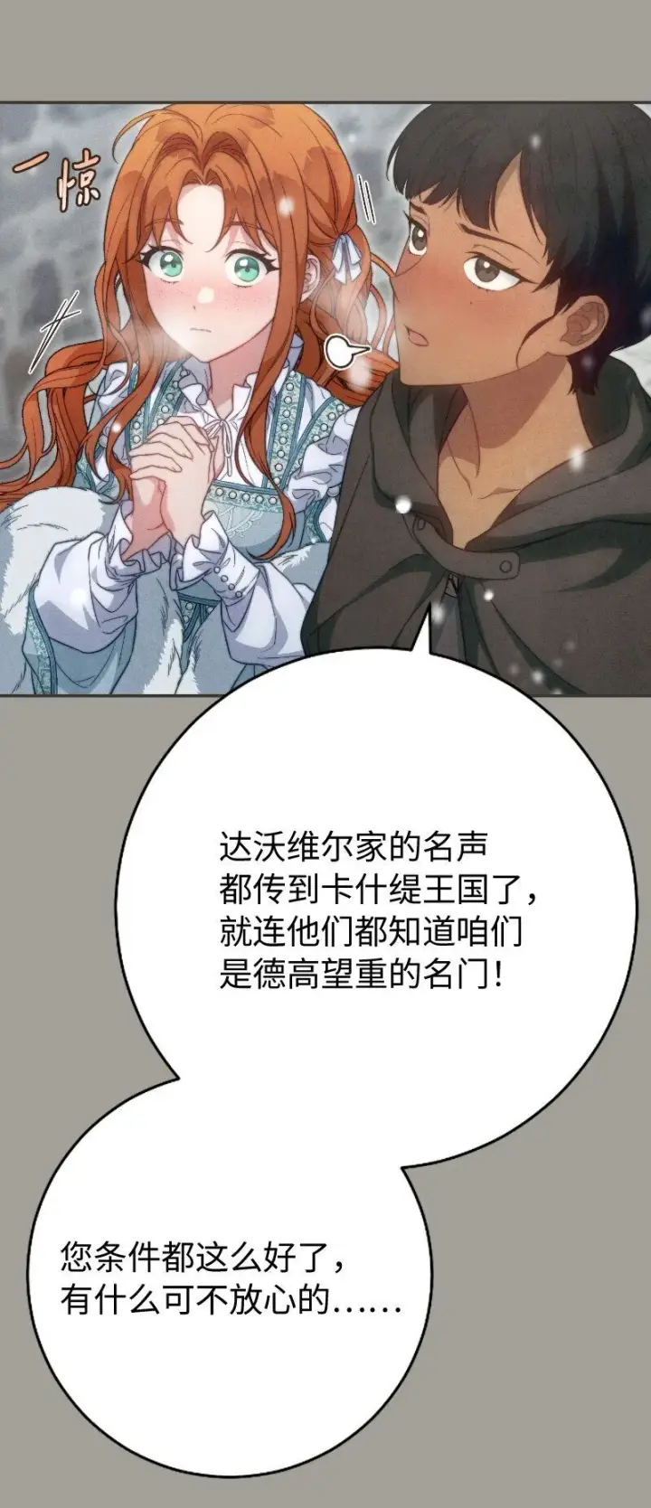 《错把结婚当交易，却意外的甜蜜？》96 他们故事的开始图37