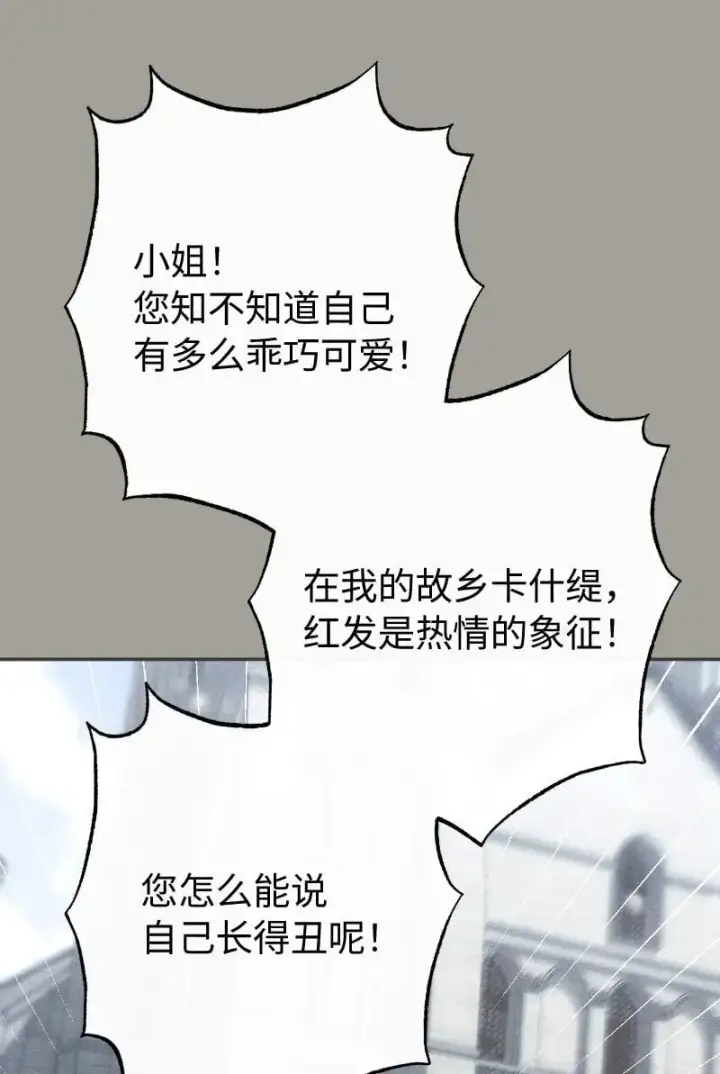 《错把结婚当交易，却意外的甜蜜？》96 他们故事的开始图41