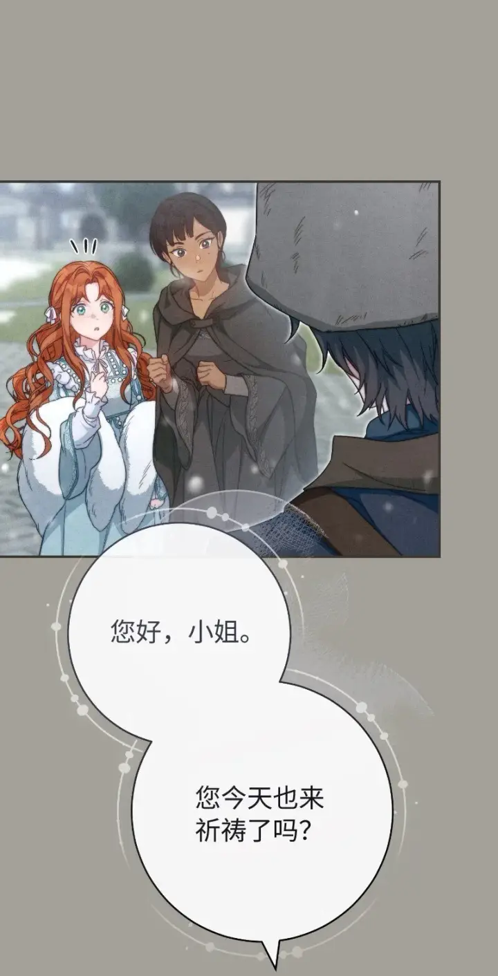 《错把结婚当交易，却意外的甜蜜？》96 他们故事的开始图44