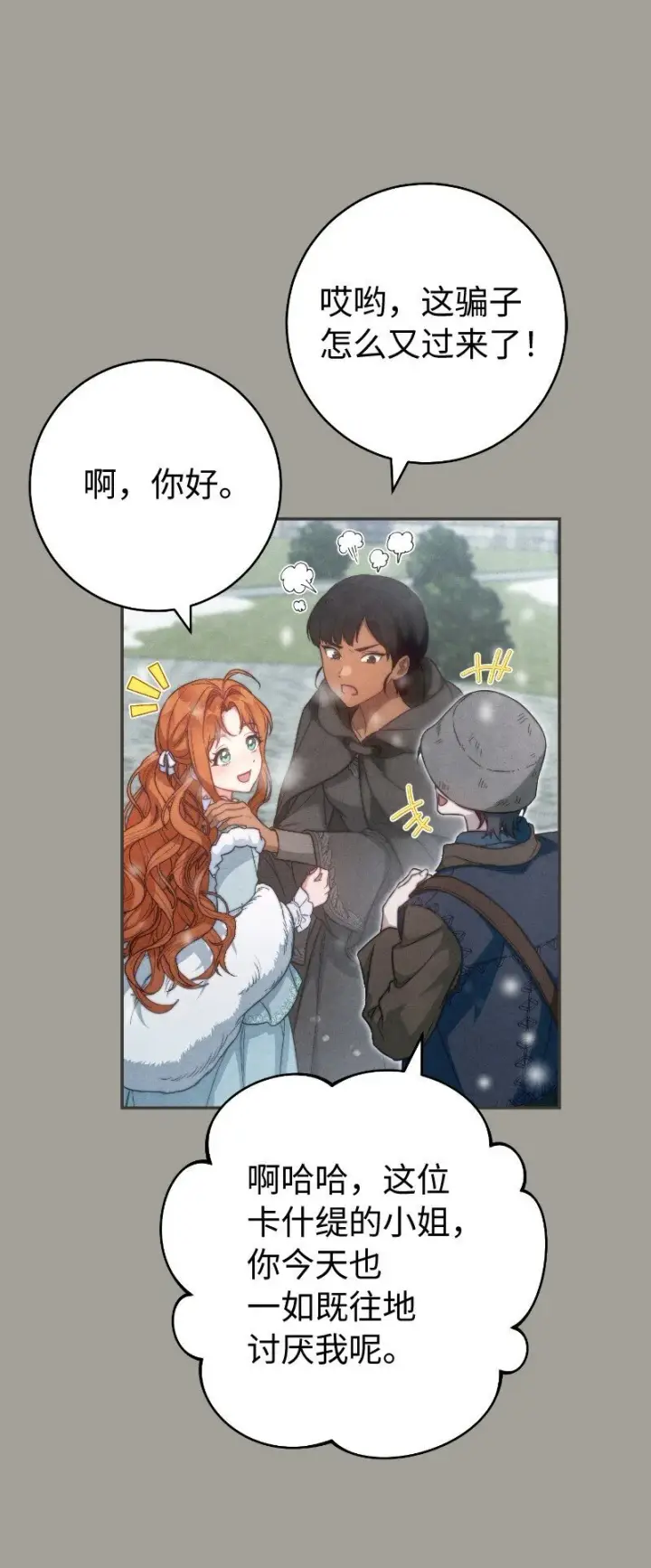 《错把结婚当交易，却意外的甜蜜？》96 他们故事的开始图46