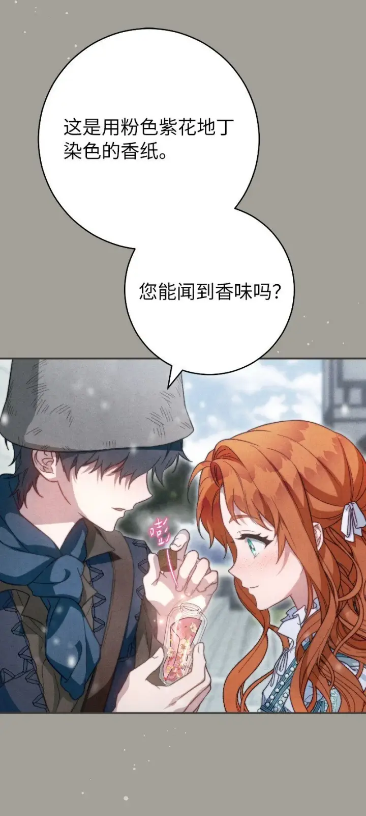 《错把结婚当交易，却意外的甜蜜？》96 他们故事的开始图53