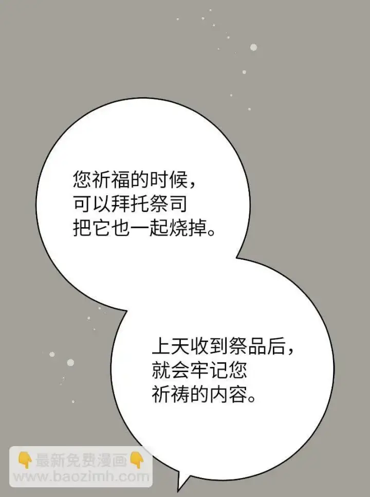 《错把结婚当交易，却意外的甜蜜？》96 他们故事的开始图55