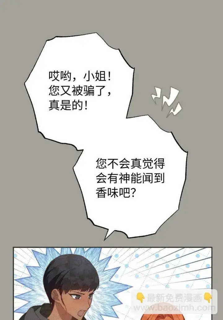 《错把结婚当交易，却意外的甜蜜？》96 他们故事的开始图62