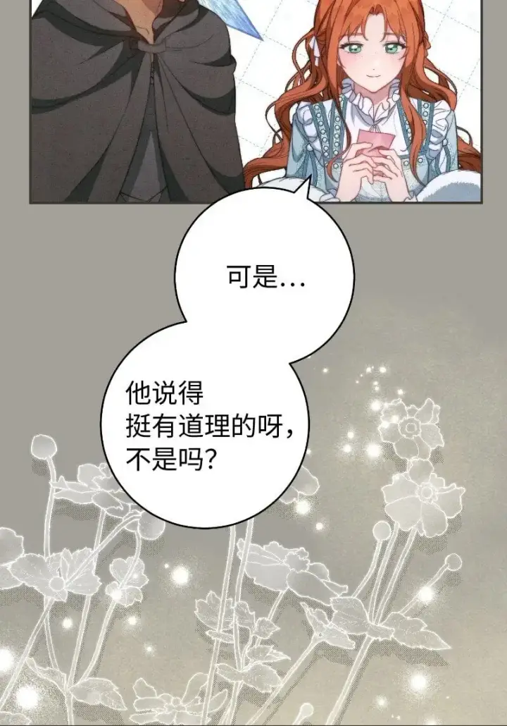 《错把结婚当交易，却意外的甜蜜？》96 他们故事的开始图63