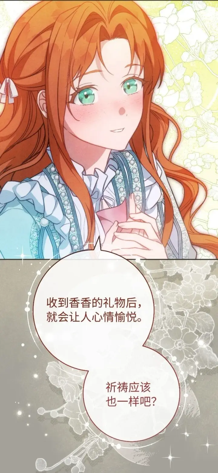 《错把结婚当交易，却意外的甜蜜？》96 他们故事的开始图64