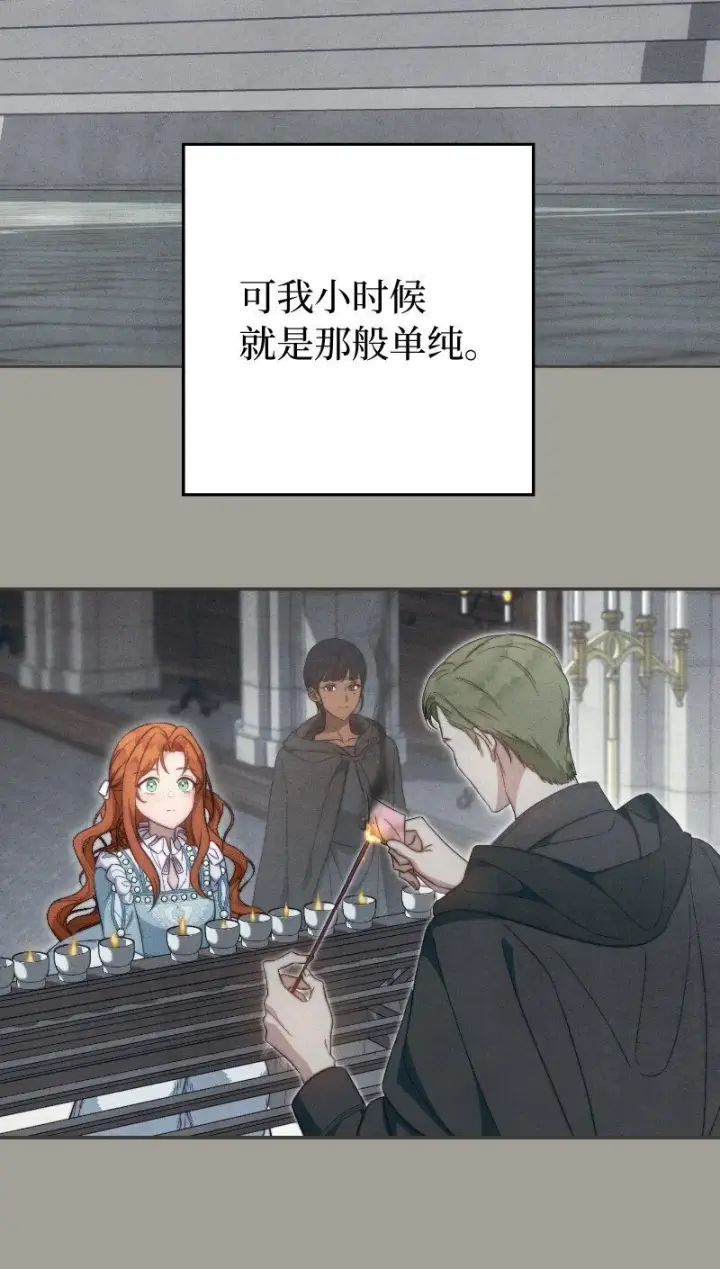 《错把结婚当交易，却意外的甜蜜？》96 他们故事的开始图69