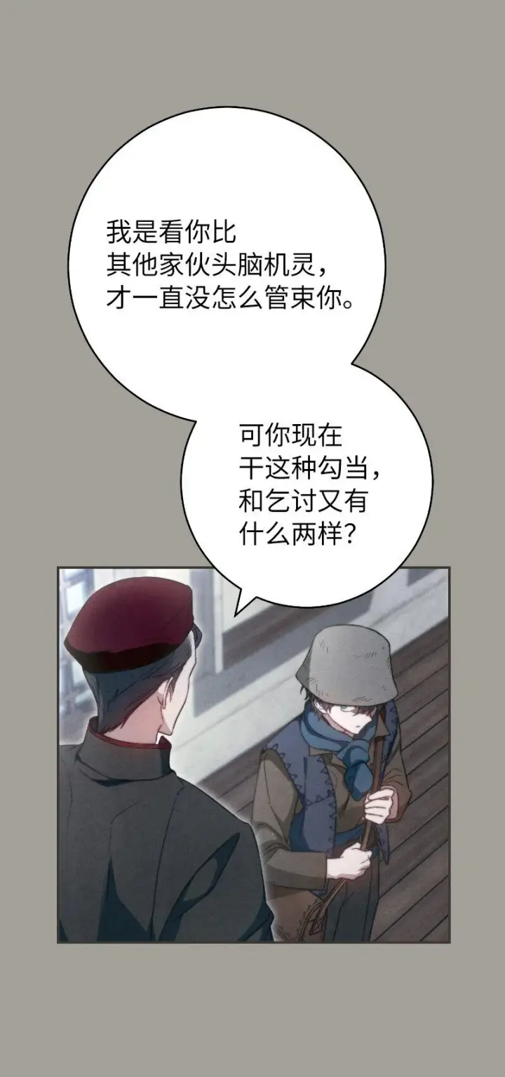 《错把结婚当交易，却意外的甜蜜？》96 他们故事的开始图78