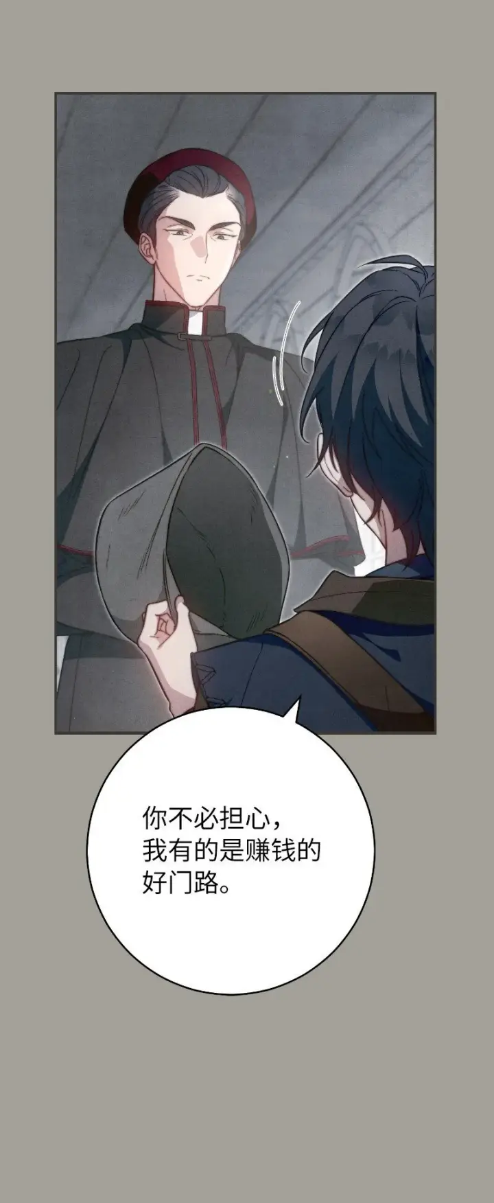 《错把结婚当交易，却意外的甜蜜？》96 他们故事的开始图80
