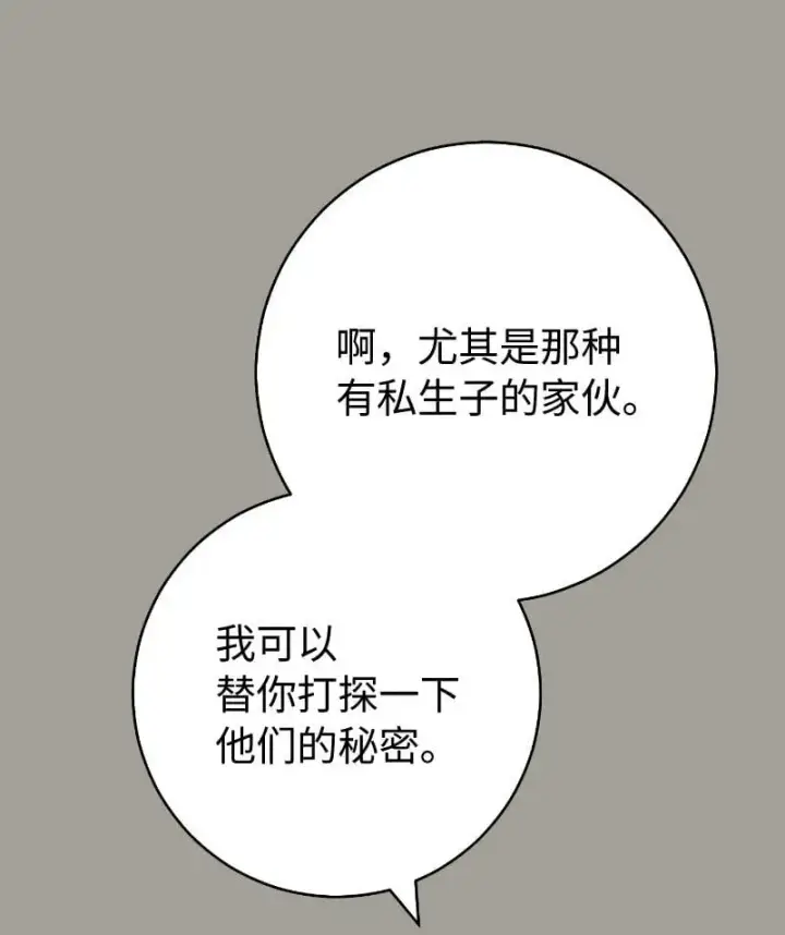 《错把结婚当交易，却意外的甜蜜？》96 他们故事的开始图84