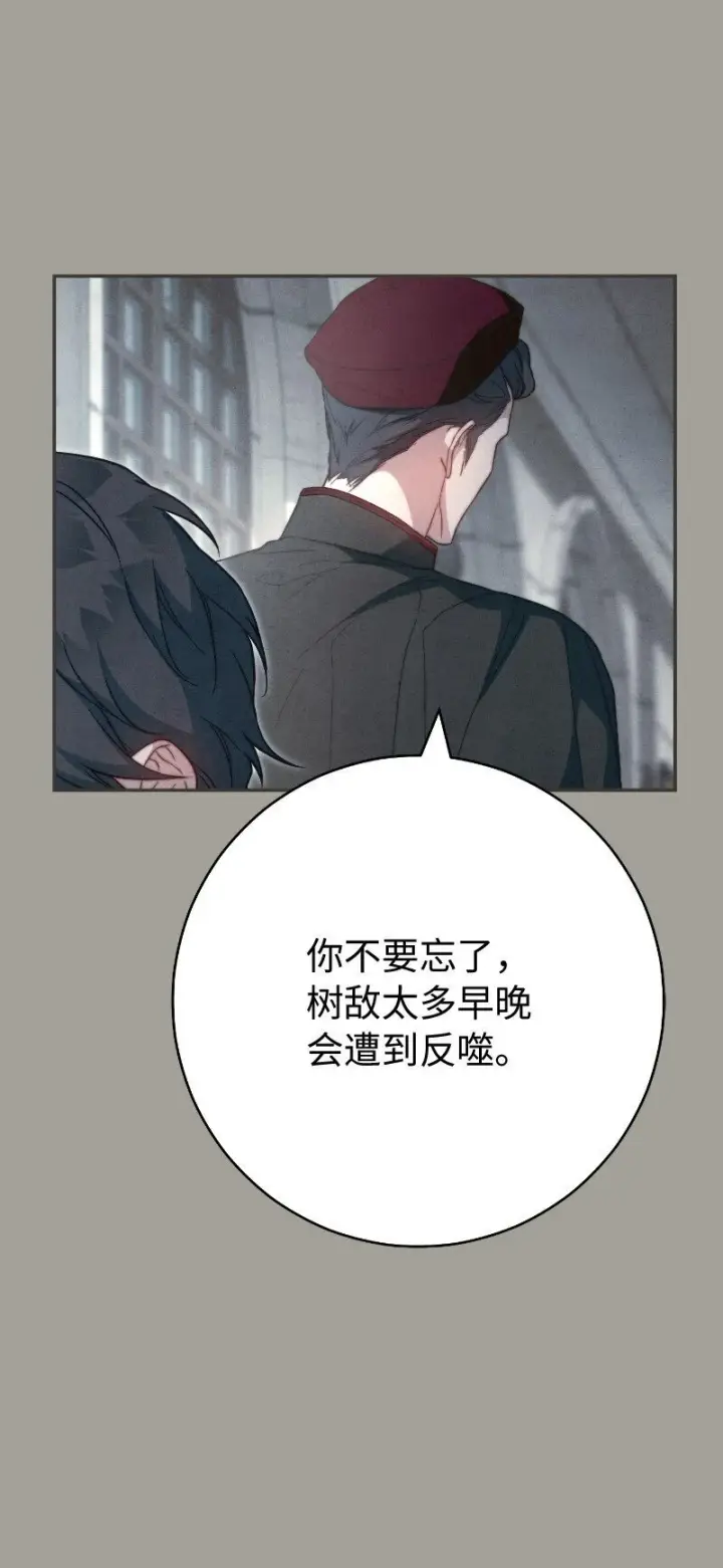 《错把结婚当交易，却意外的甜蜜？》96 他们故事的开始图87