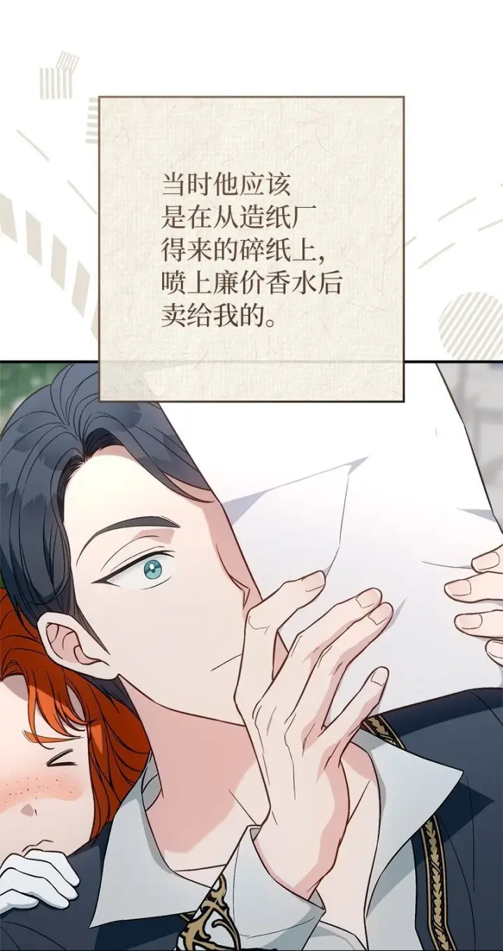 《错把结婚当交易，却意外的甜蜜？》97 处心积虑的男人图10