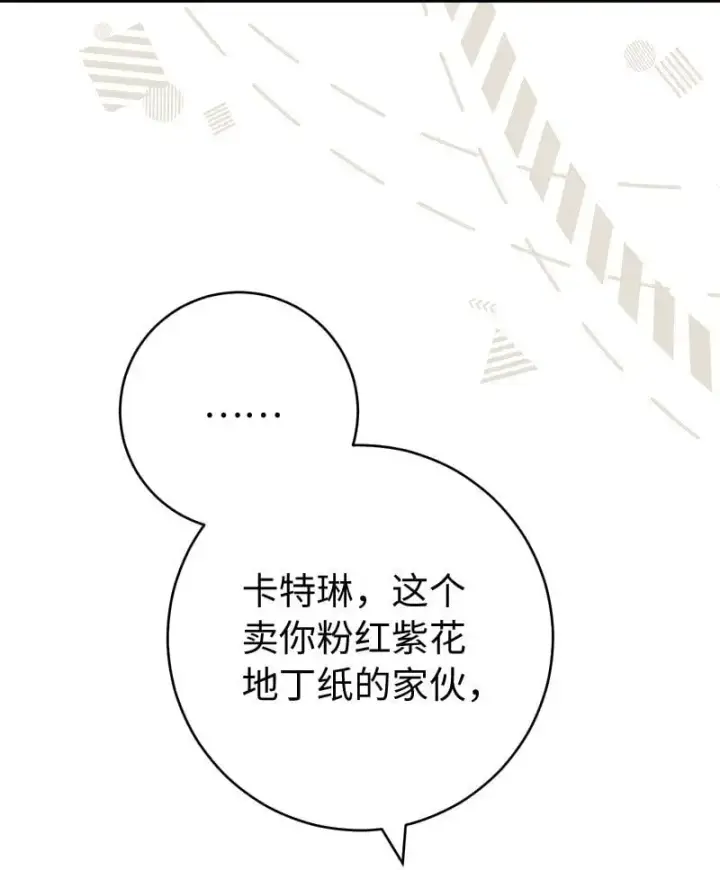 《错把结婚当交易，却意外的甜蜜？》97 处心积虑的男人图11