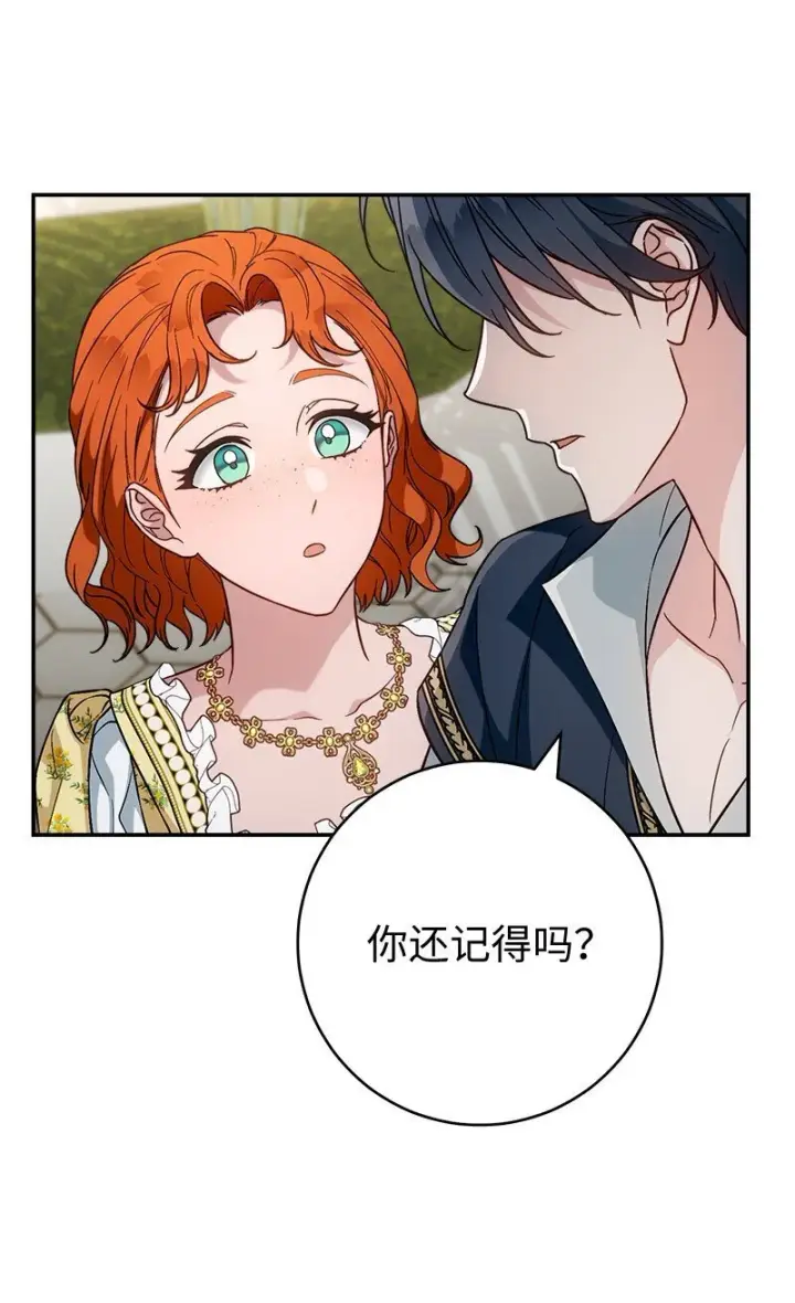 《错把结婚当交易，却意外的甜蜜？》97 处心积虑的男人图13