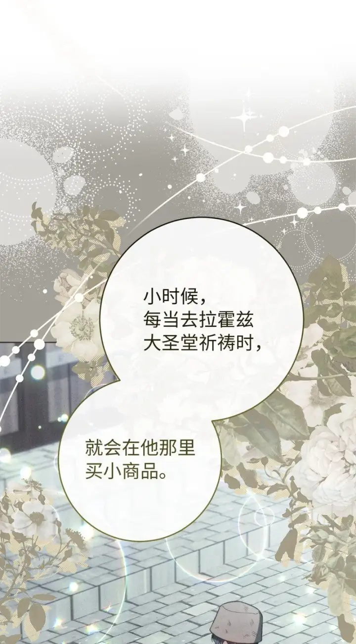 《错把结婚当交易，却意外的甜蜜？》97 处心积虑的男人图15