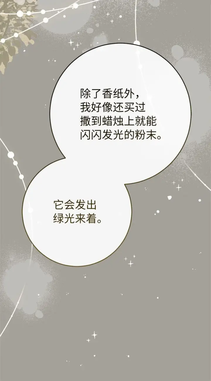 《错把结婚当交易，却意外的甜蜜？》97 处心积虑的男人图17