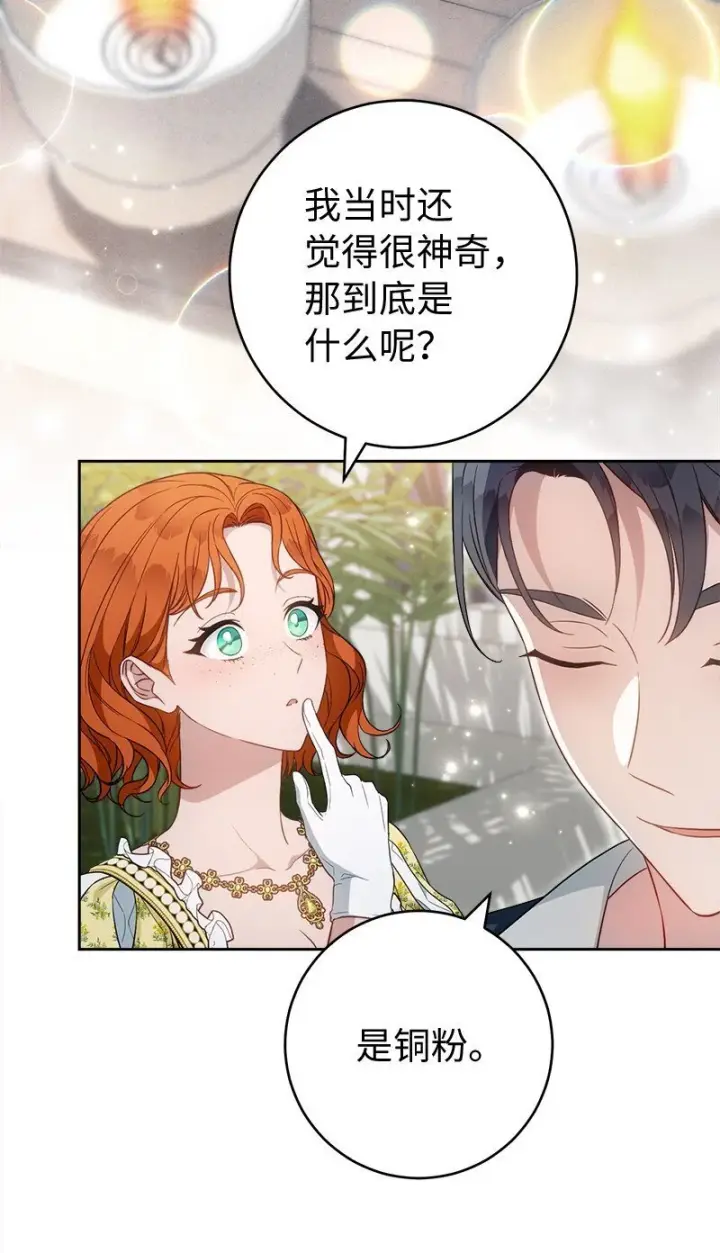 《错把结婚当交易，却意外的甜蜜？》97 处心积虑的男人图19