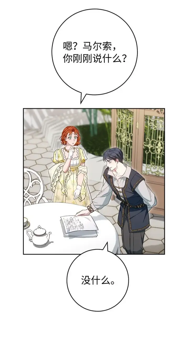 《错把结婚当交易，却意外的甜蜜？》97 处心积虑的男人图21