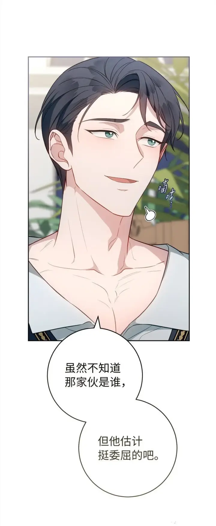 《错把结婚当交易，却意外的甜蜜？》97 处心积虑的男人图22