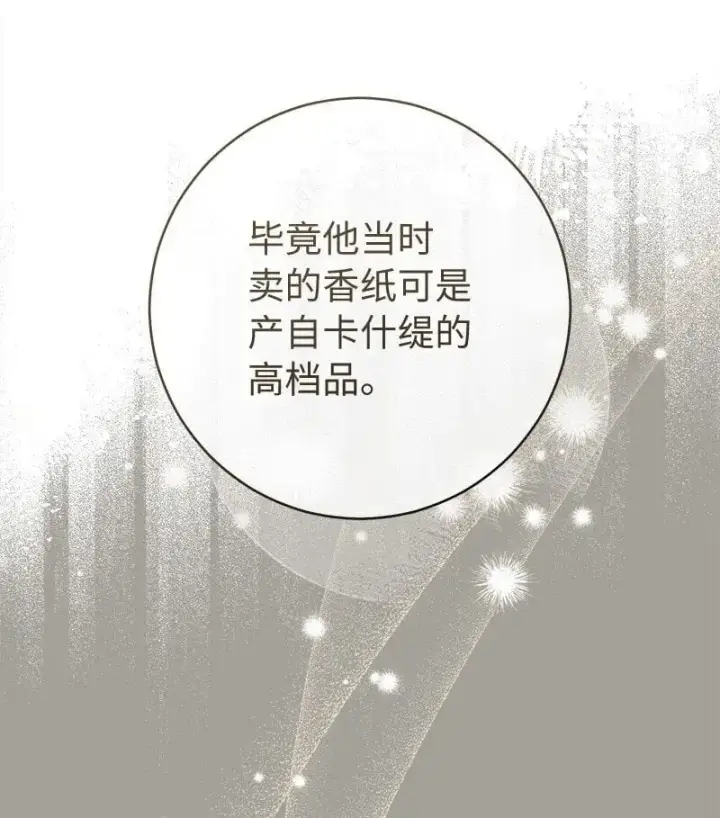 《错把结婚当交易，却意外的甜蜜？》97 处心积虑的男人图23