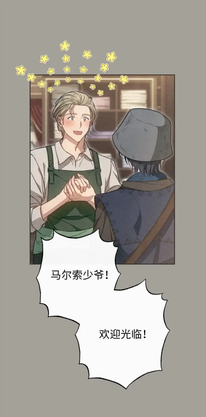 《错把结婚当交易，却意外的甜蜜？》97 处心积虑的男人图26