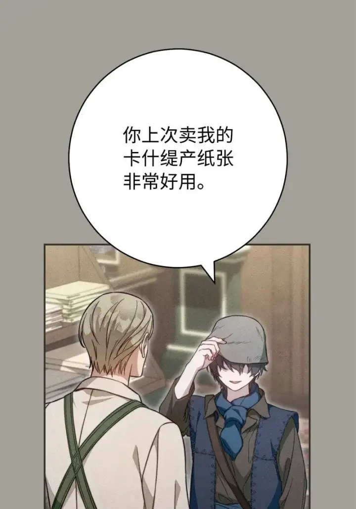 《错把结婚当交易，却意外的甜蜜？》97 处心积虑的男人图27