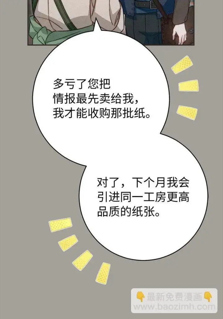 《错把结婚当交易，却意外的甜蜜？》97 处心积虑的男人图28