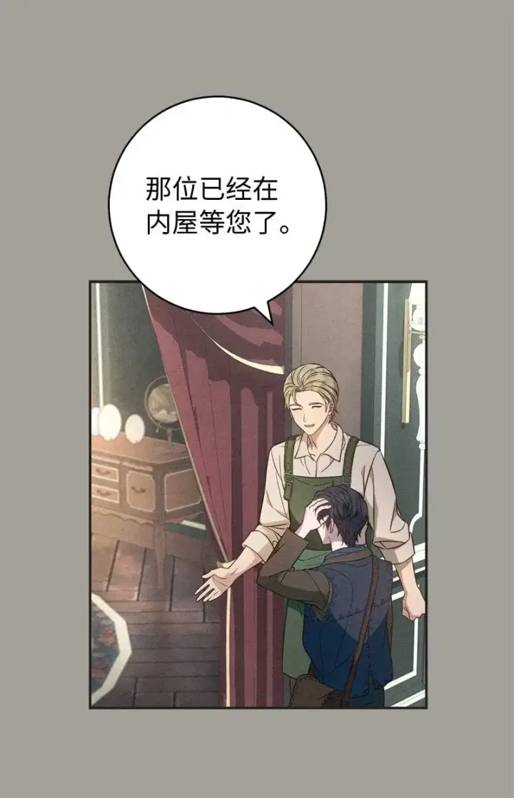 《错把结婚当交易，却意外的甜蜜？》97 处心积虑的男人图30