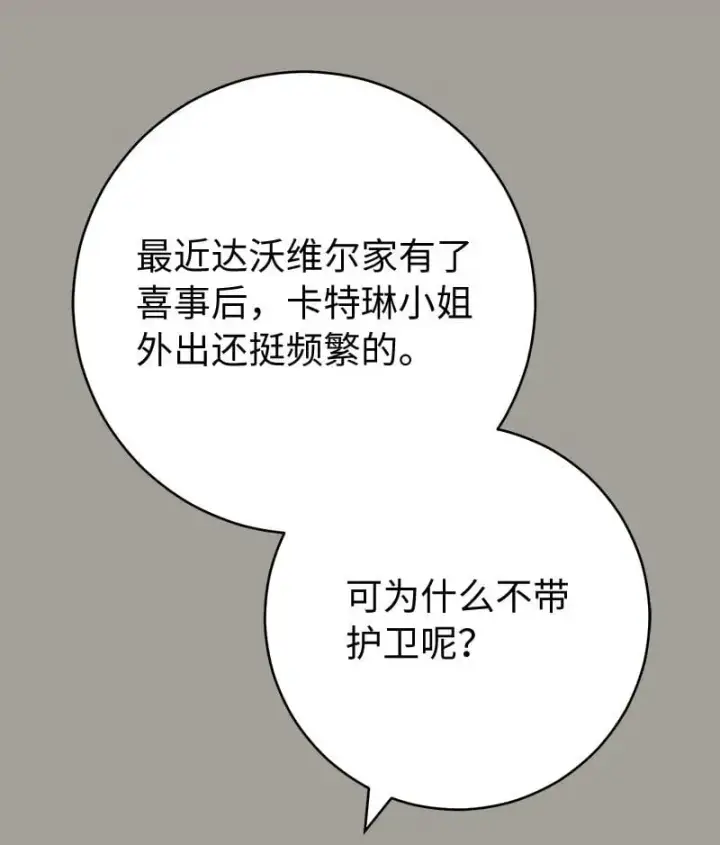 《错把结婚当交易，却意外的甜蜜？》97 处心积虑的男人图35