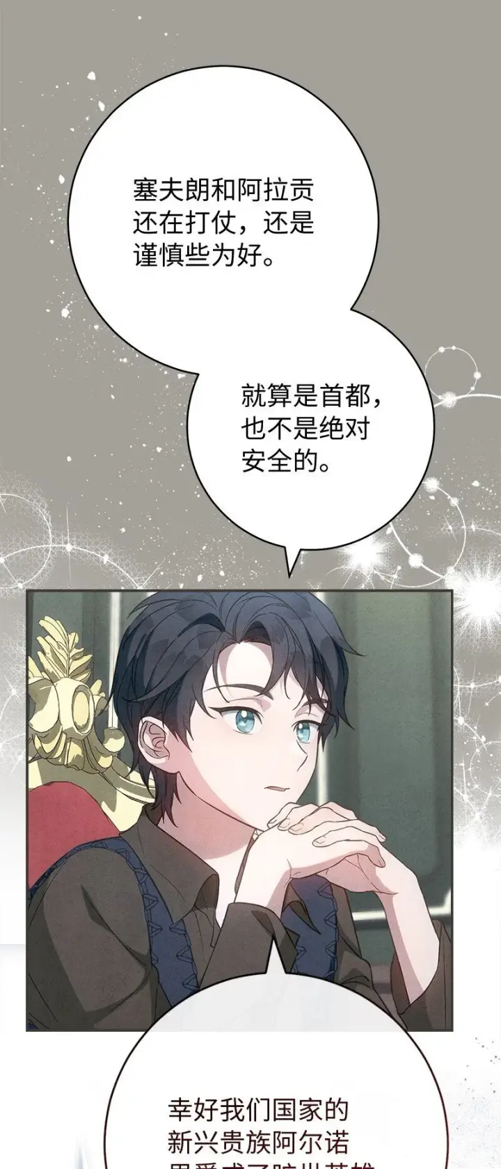 《错把结婚当交易，却意外的甜蜜？》97 处心积虑的男人图39