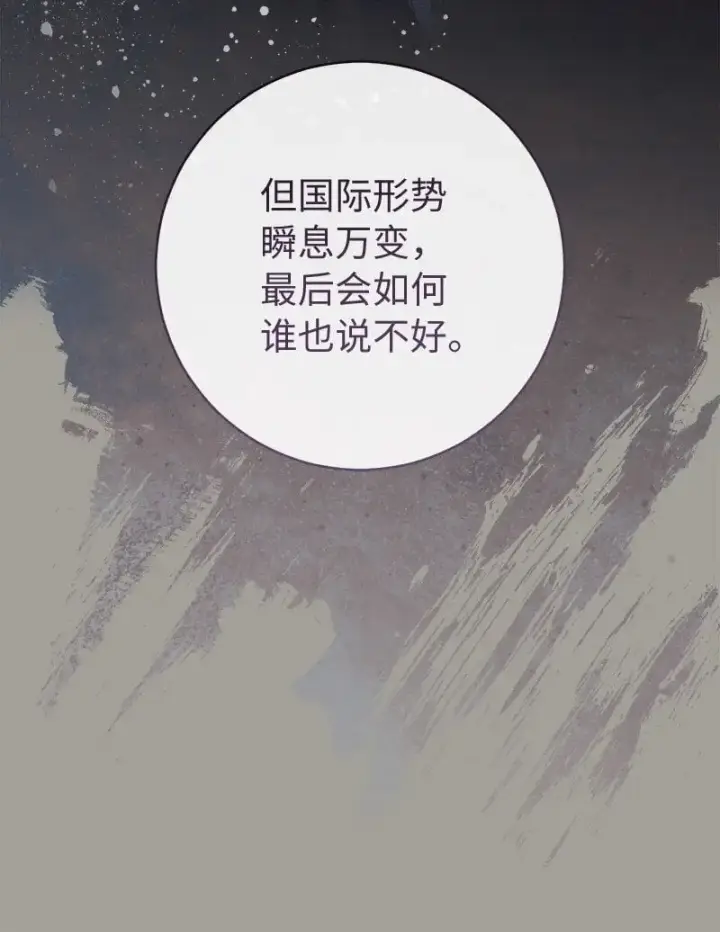 《错把结婚当交易，却意外的甜蜜？》97 处心积虑的男人图41