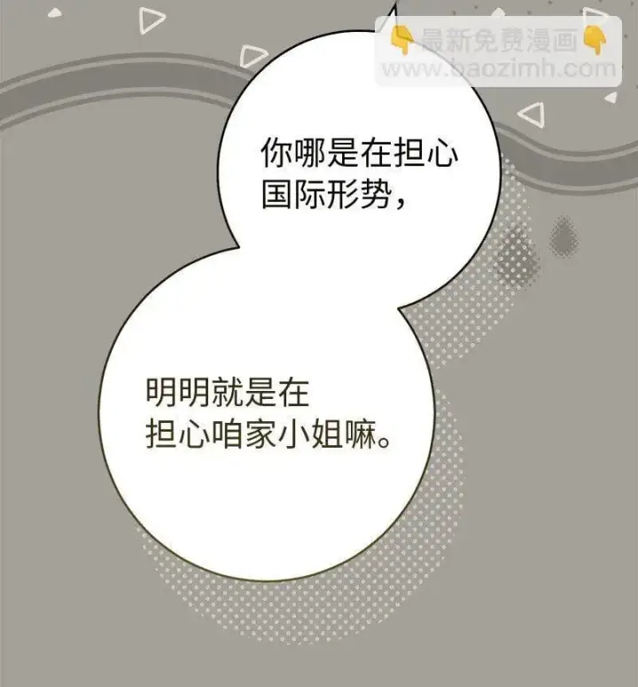 《错把结婚当交易，却意外的甜蜜？》97 处心积虑的男人图43
