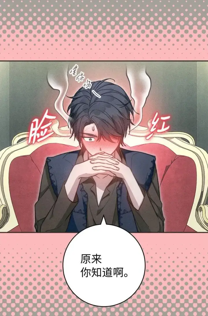 《错把结婚当交易，却意外的甜蜜？》97 处心积虑的男人图45