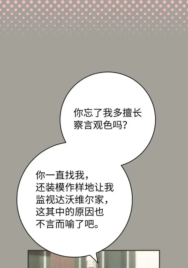 《错把结婚当交易，却意外的甜蜜？》97 处心积虑的男人图46