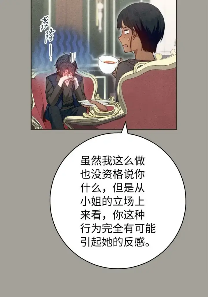 《错把结婚当交易，却意外的甜蜜？》97 处心积虑的男人图47