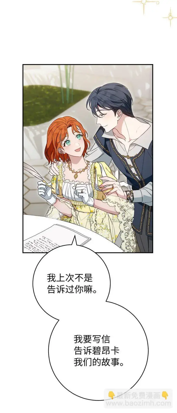 《错把结婚当交易，却意外的甜蜜？》97 处心积虑的男人图5