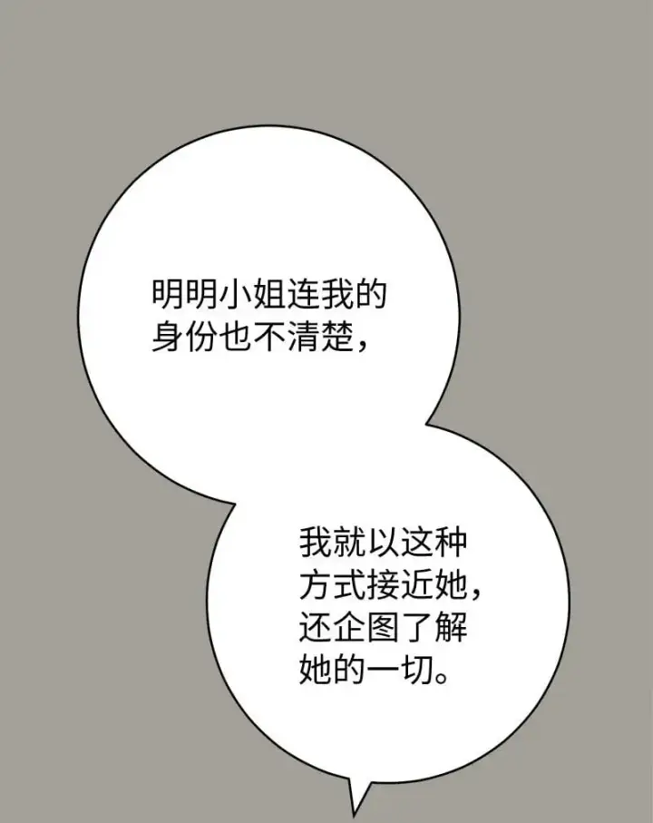 《错把结婚当交易，却意外的甜蜜？》97 处心积虑的男人图50