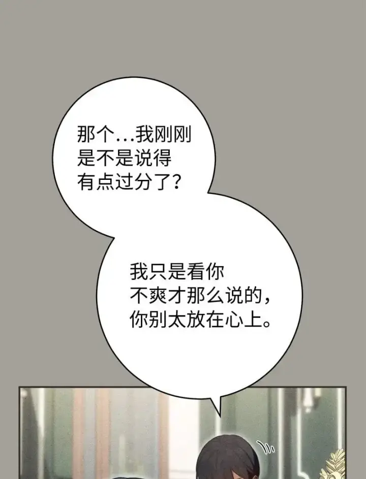 《错把结婚当交易，却意外的甜蜜？》97 处心积虑的男人图53