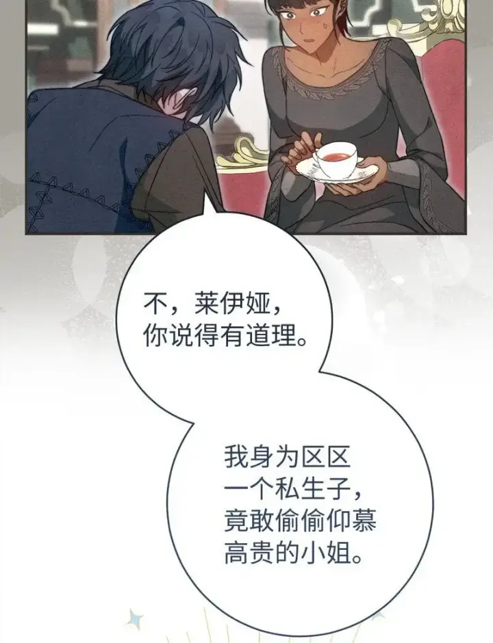 《错把结婚当交易，却意外的甜蜜？》97 处心积虑的男人图54