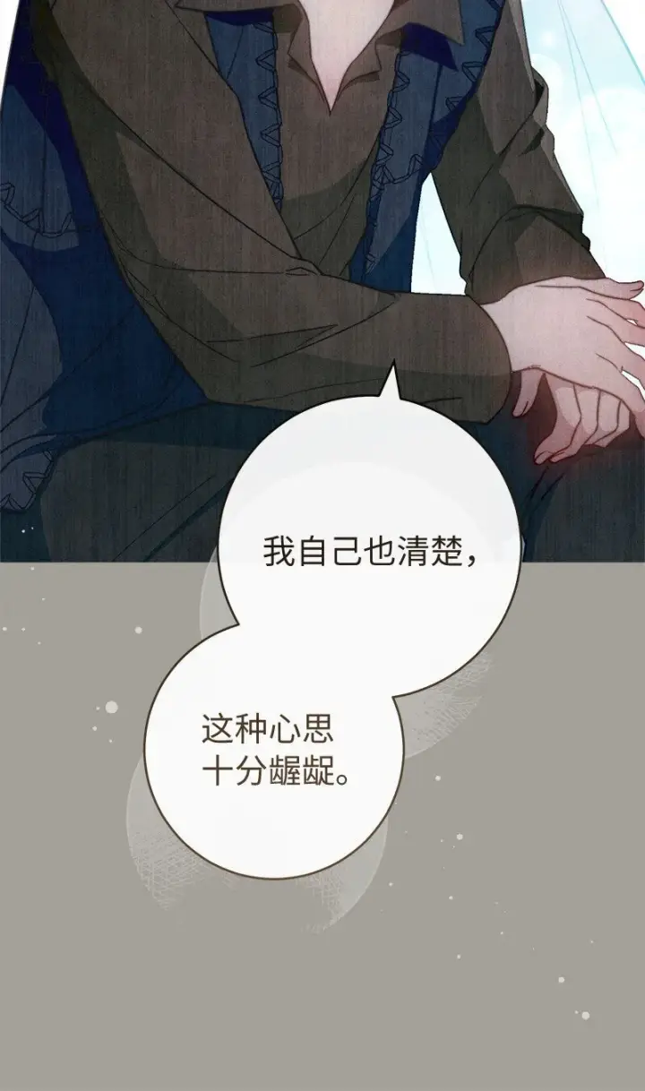 《错把结婚当交易，却意外的甜蜜？》97 处心积虑的男人图56