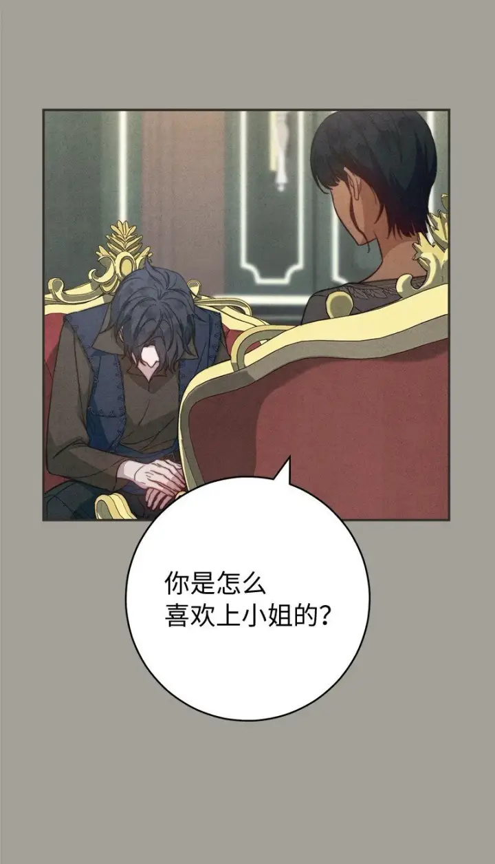 《错把结婚当交易，却意外的甜蜜？》97 处心积虑的男人图58
