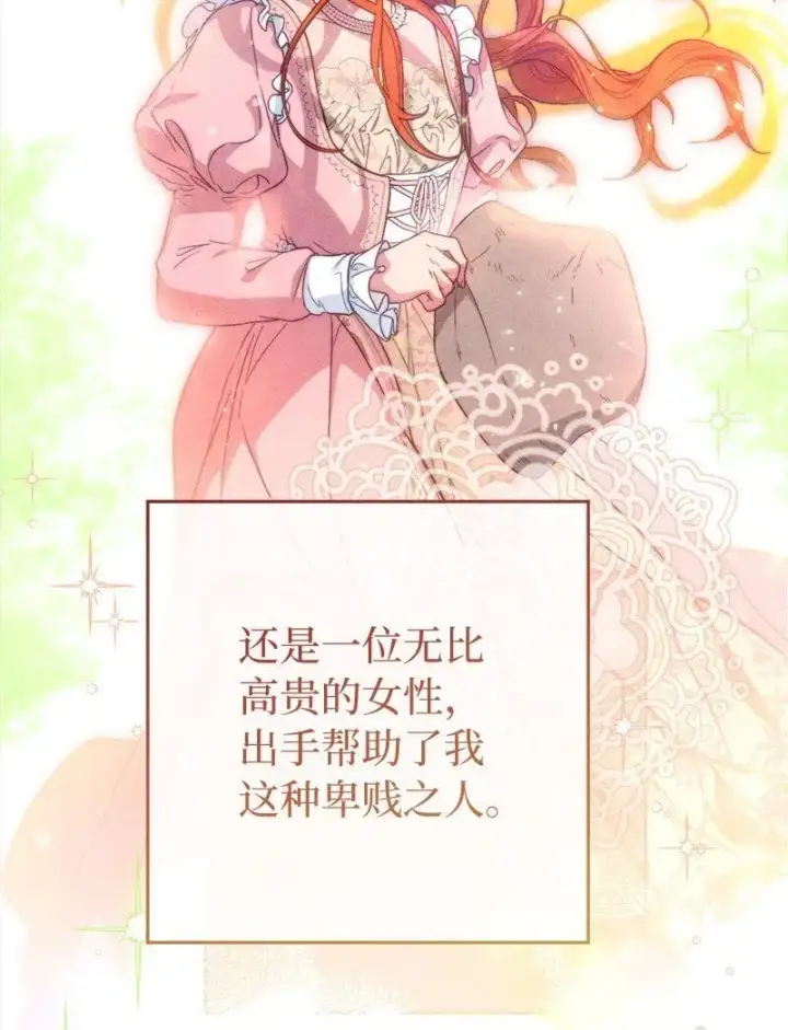 《错把结婚当交易，却意外的甜蜜？》97 处心积虑的男人图68