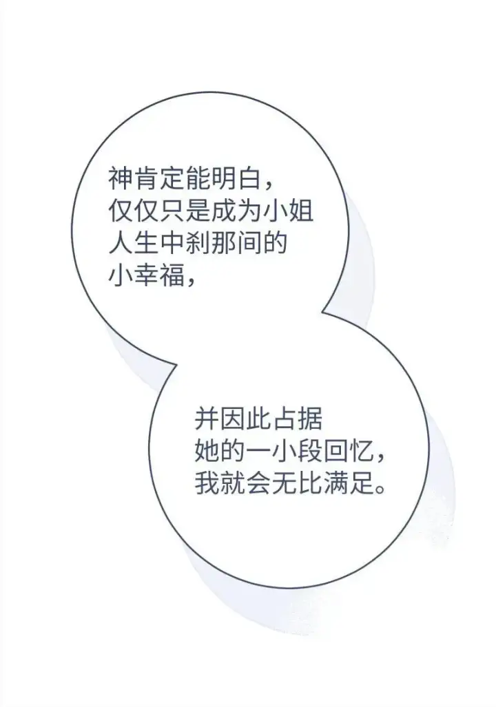 《错把结婚当交易，却意外的甜蜜？》97 处心积虑的男人图74