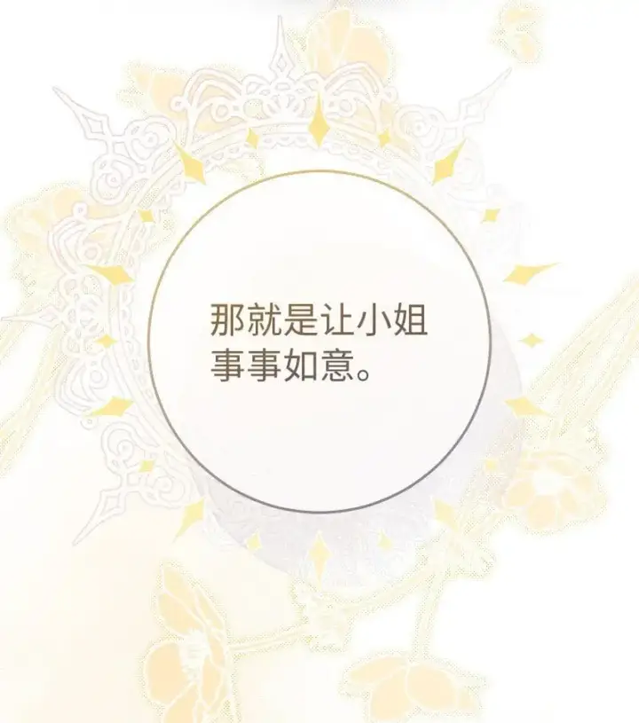 《错把结婚当交易，却意外的甜蜜？》97 处心积虑的男人图79
